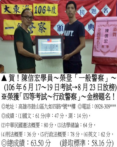 58_106年一般警察-陳信宏